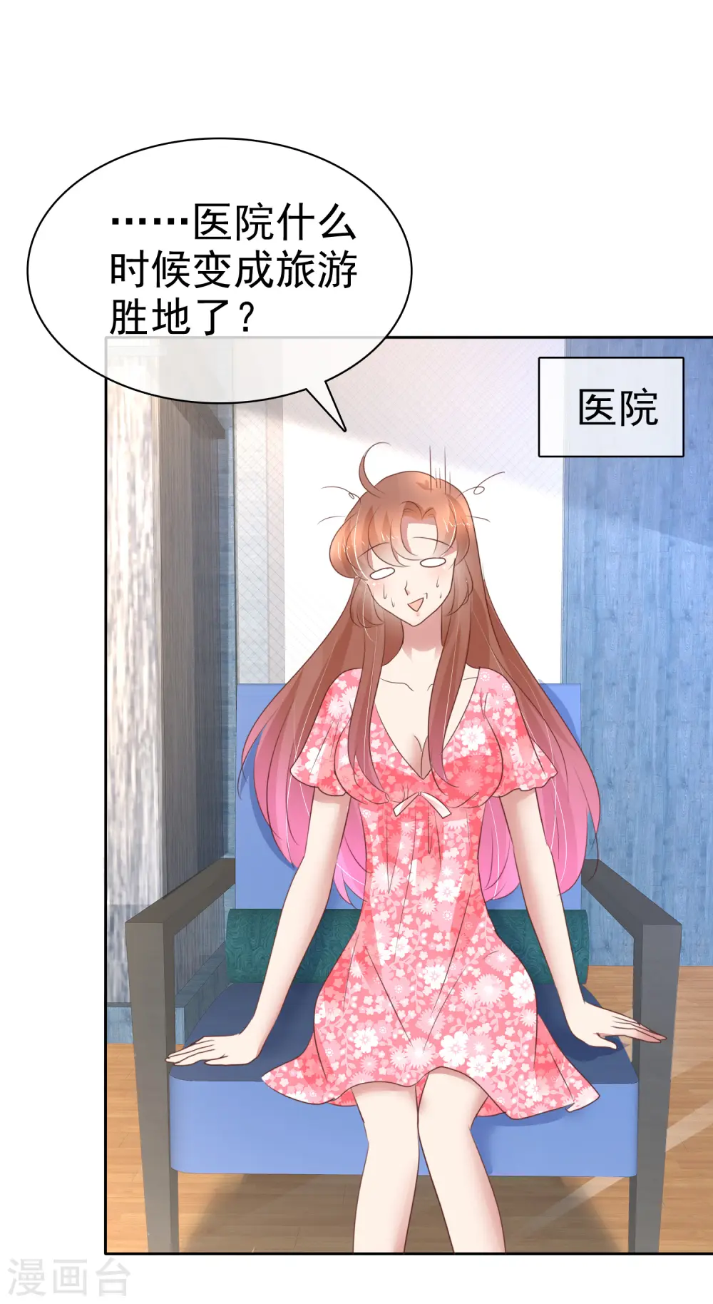 因爱宠你漫画,第276话2图