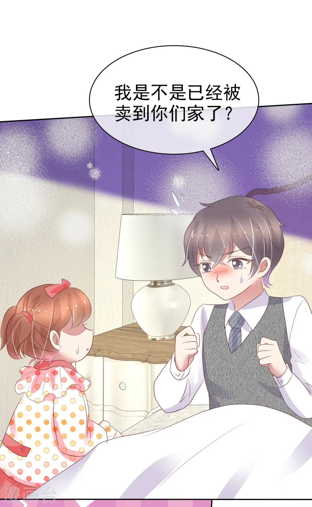因爱宠你漫画,第360话1图