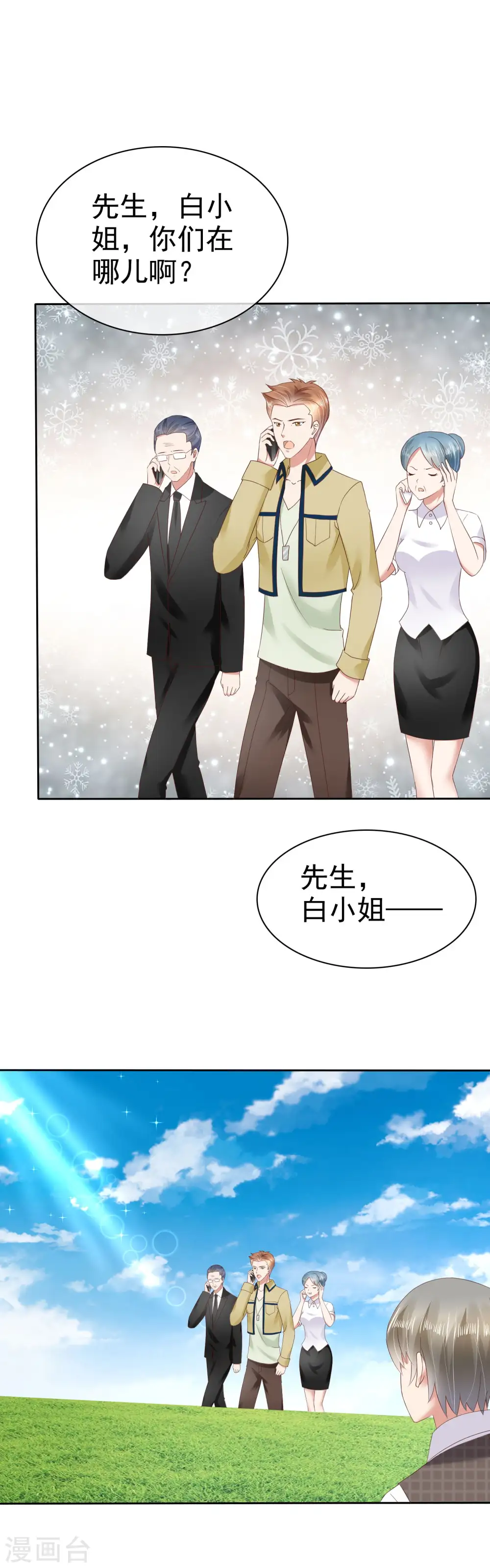 因爱宠你漫画,第47话2图