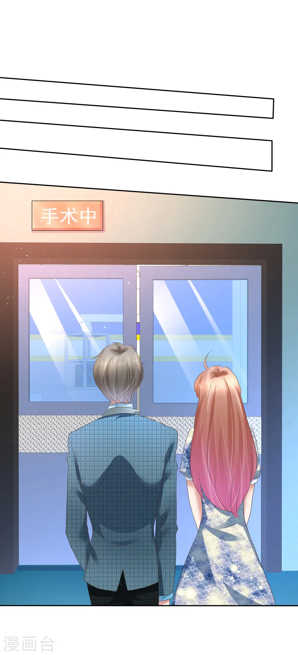 因爱宠你漫画,第197话2图
