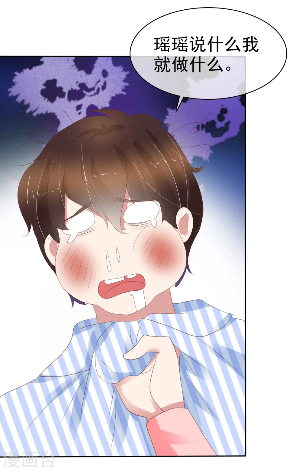 因爱宠你漫画,第386话1图