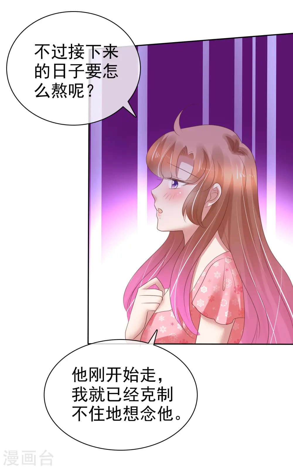 因爱宠你漫画,第204话1图