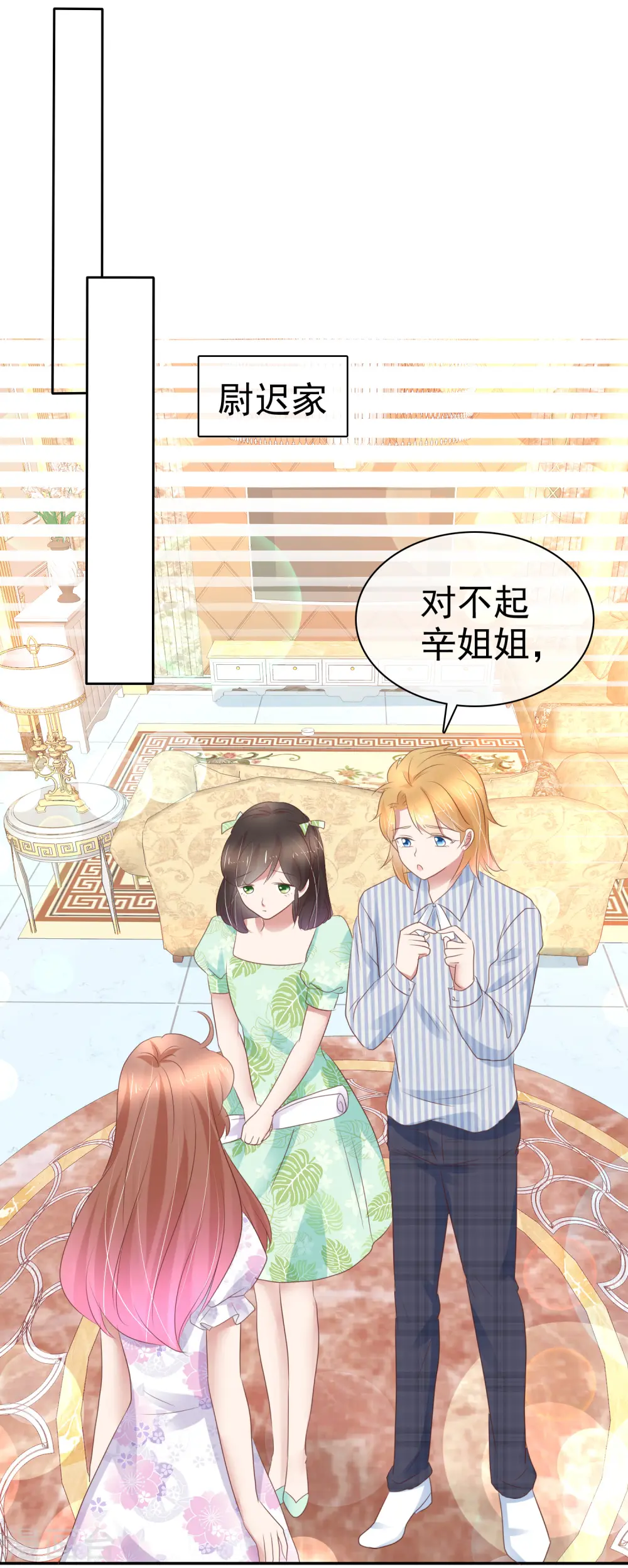 因爱宠你漫画,第254话2图
