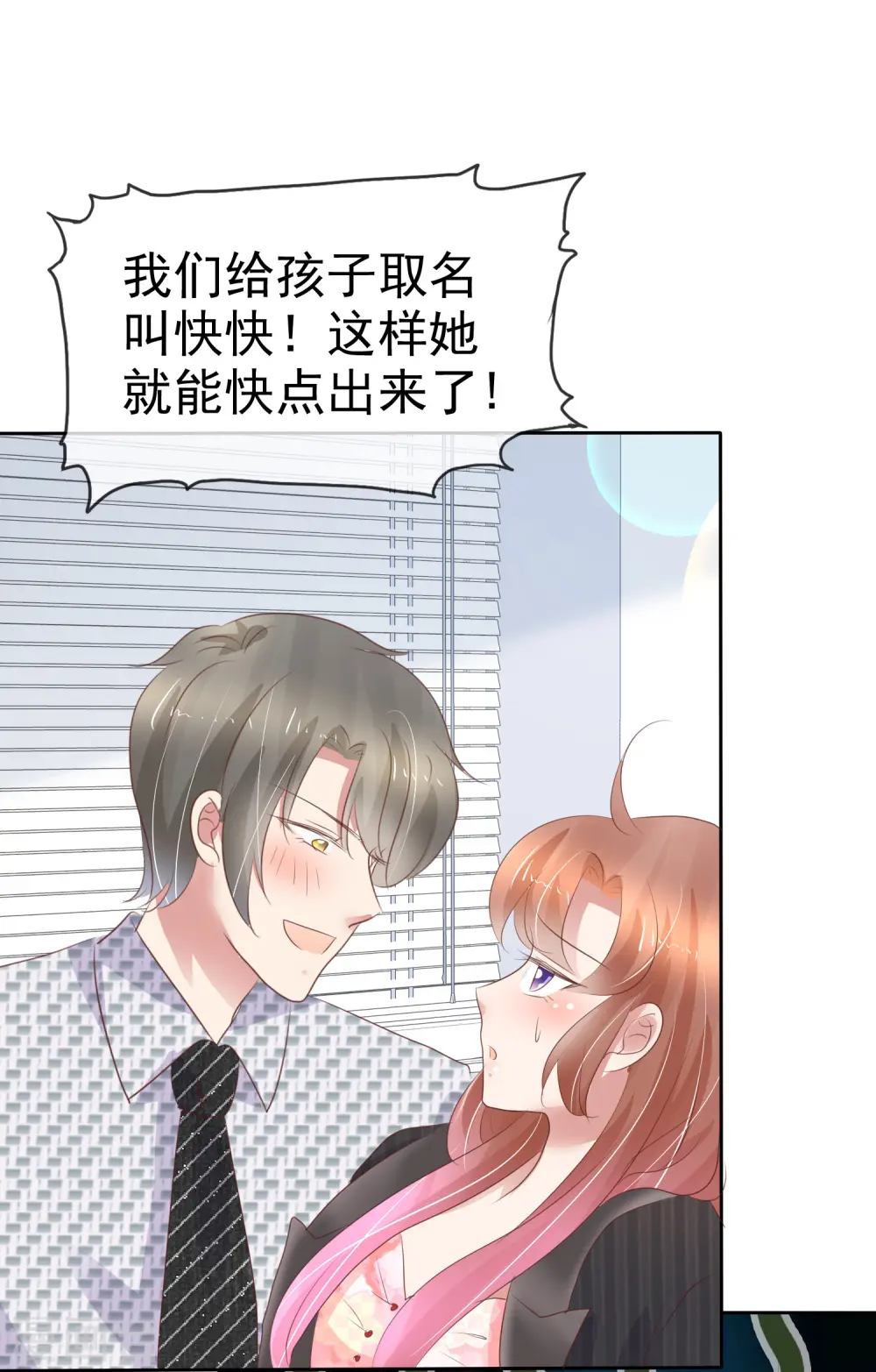 因爱宠你漫画,第249话1图