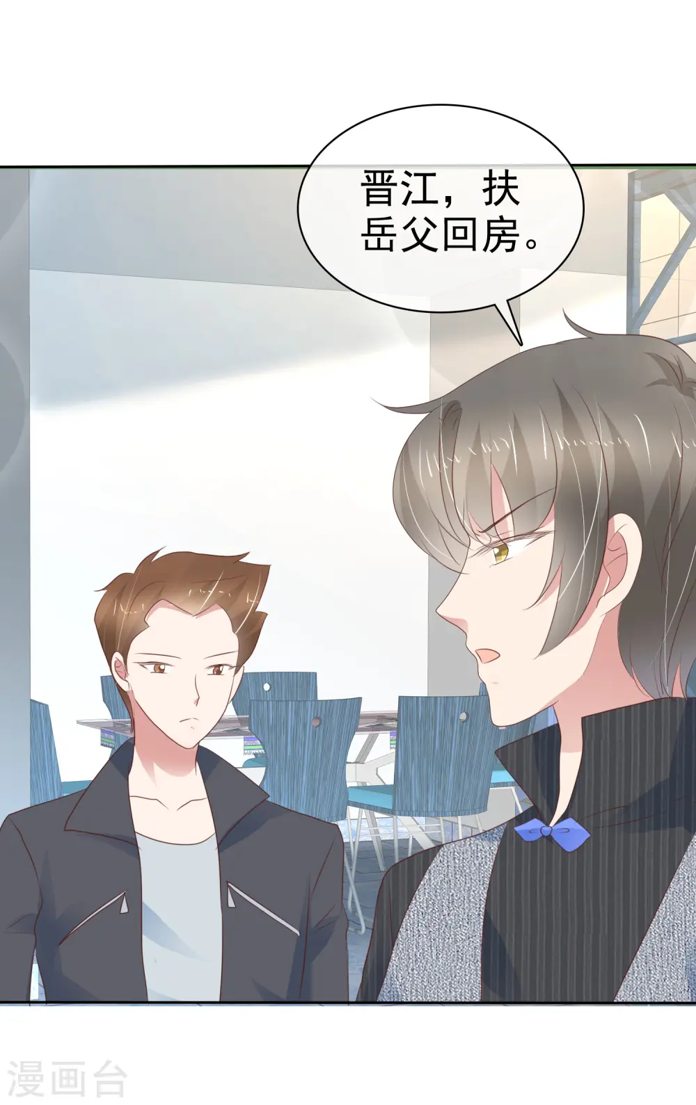 因爱宠你漫画,第281话1图