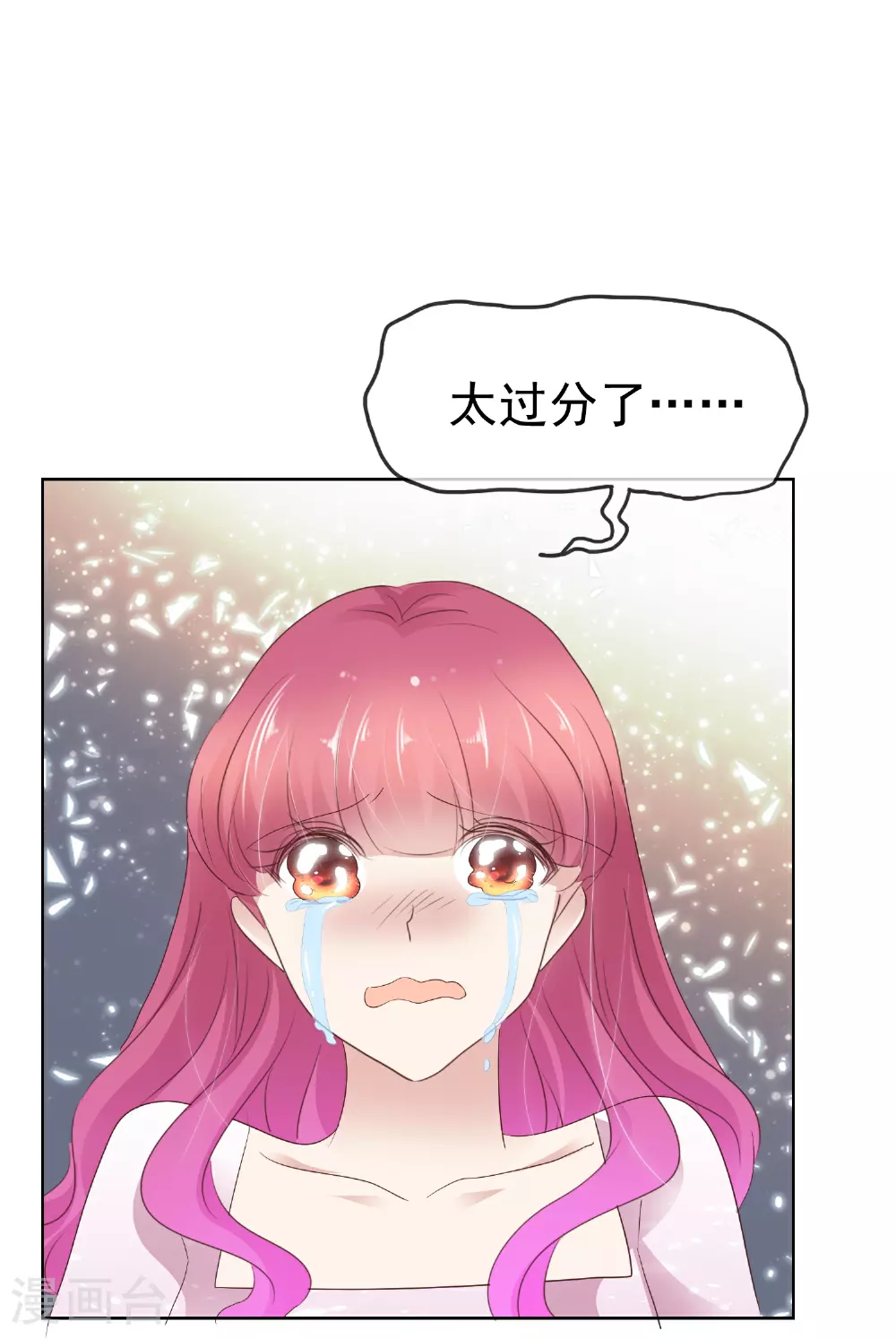因爱宠你漫画,第501话1图
