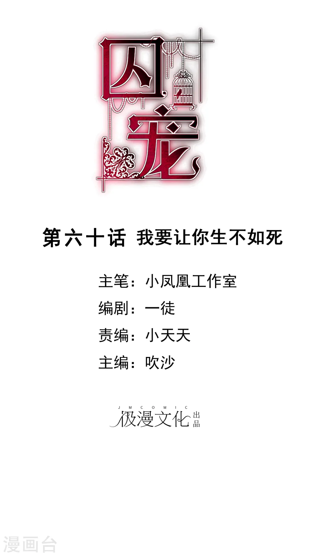 因爱宠你漫画,第60话1图