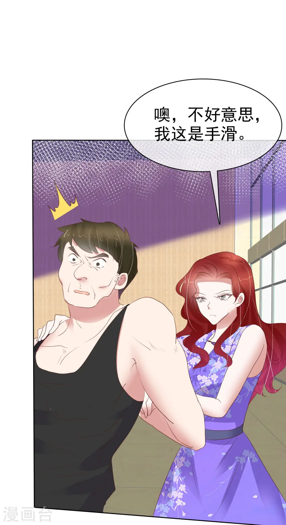 因爱宠你漫画,第424话2图