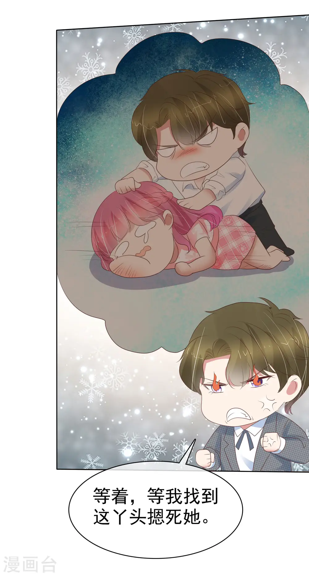 因爱宠你漫画,第407话2图
