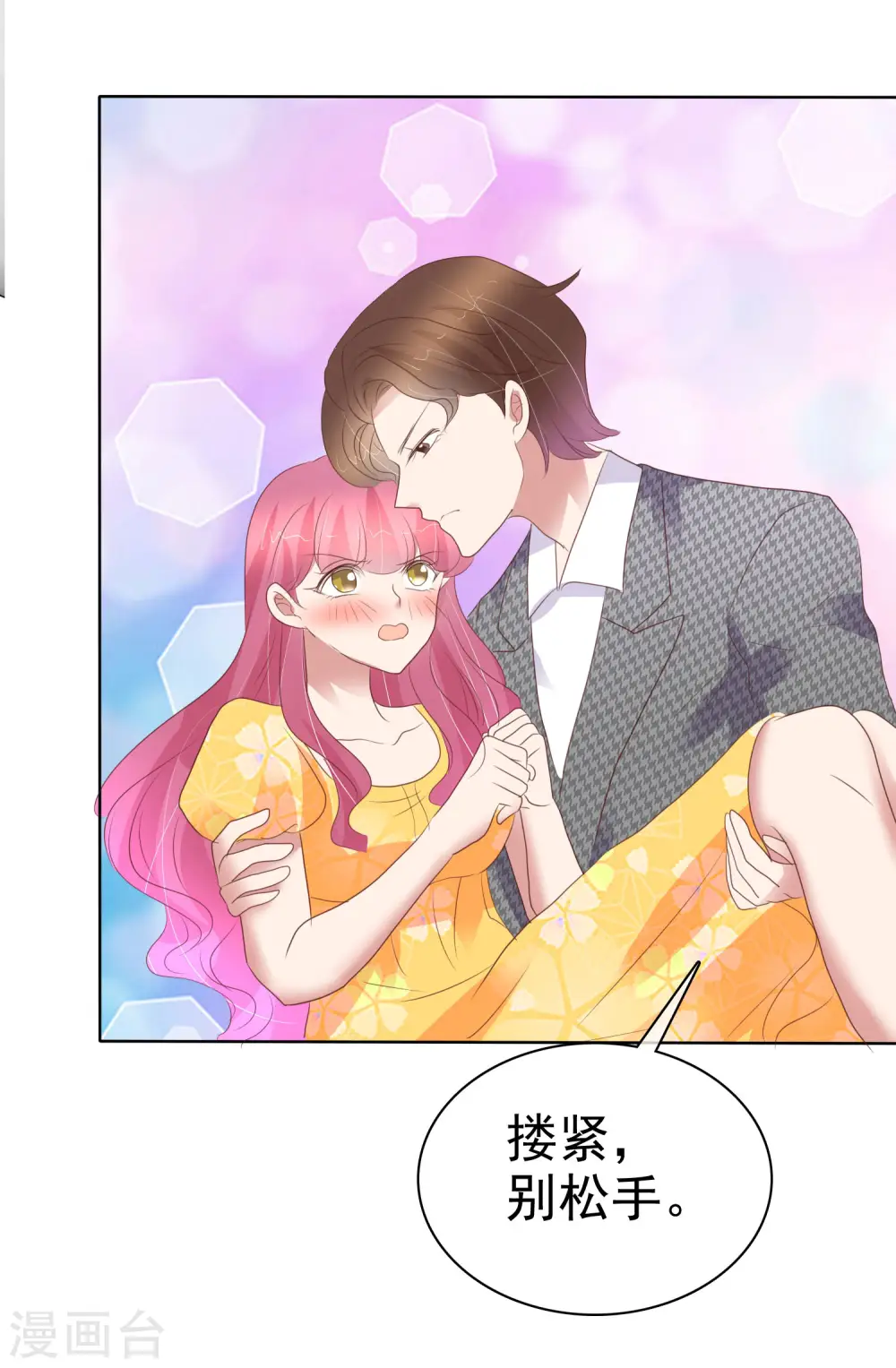 因爱宠你漫画,第416话2图