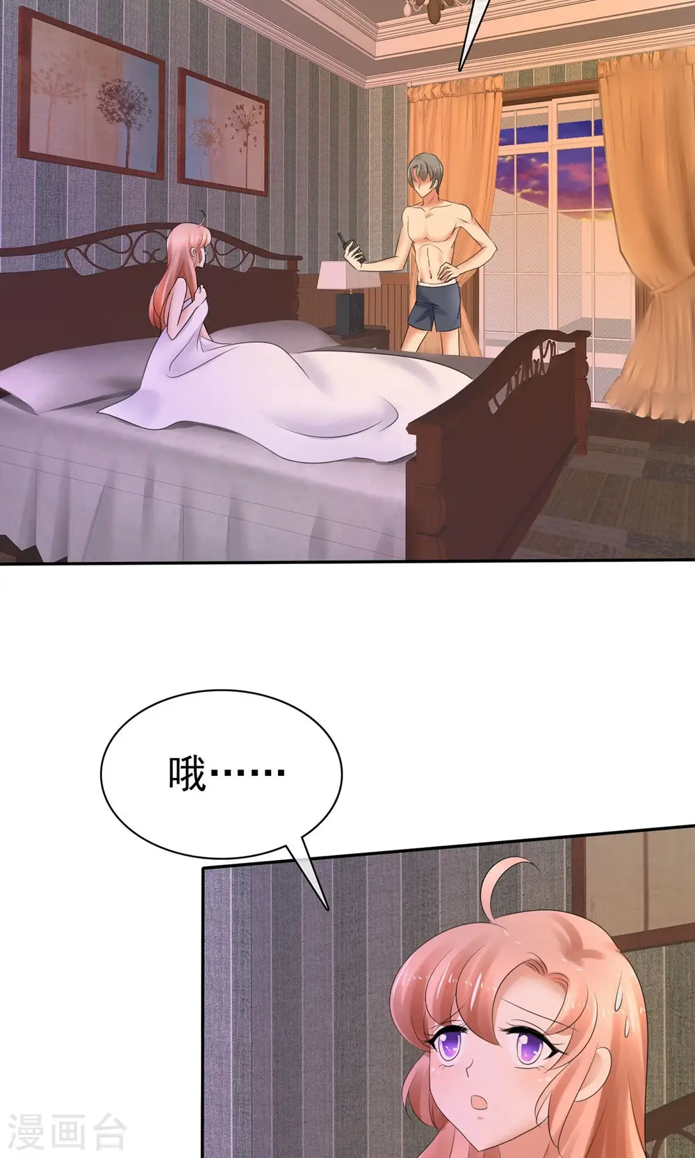 因爱宠你漫画,第11话1图
