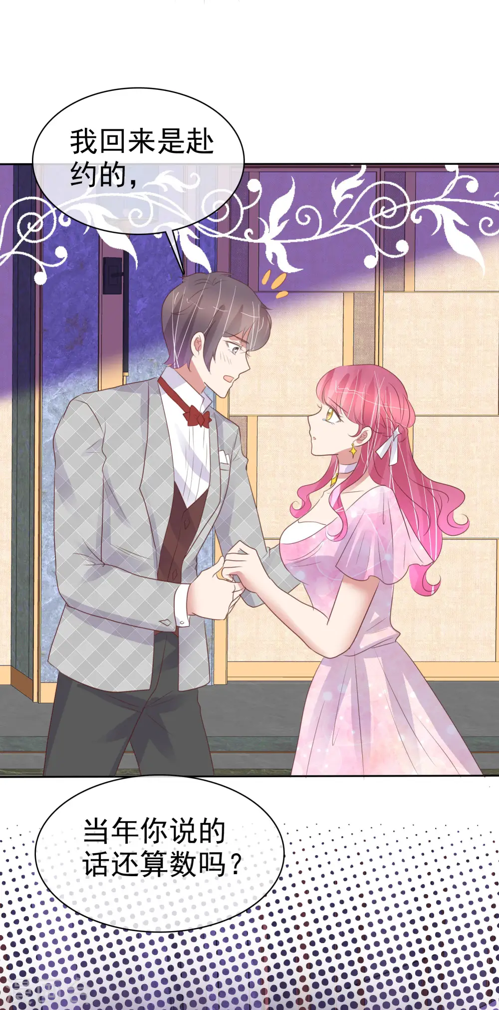因爱宠你漫画,第448话1图