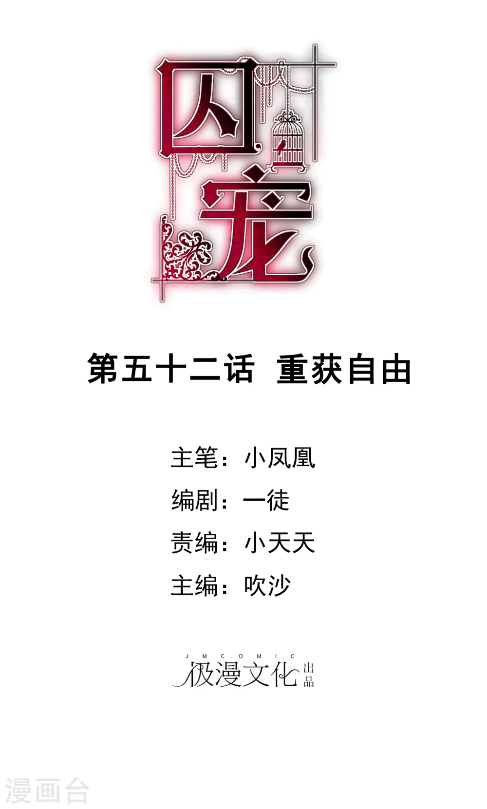 因爱宠你漫画,第52话1图