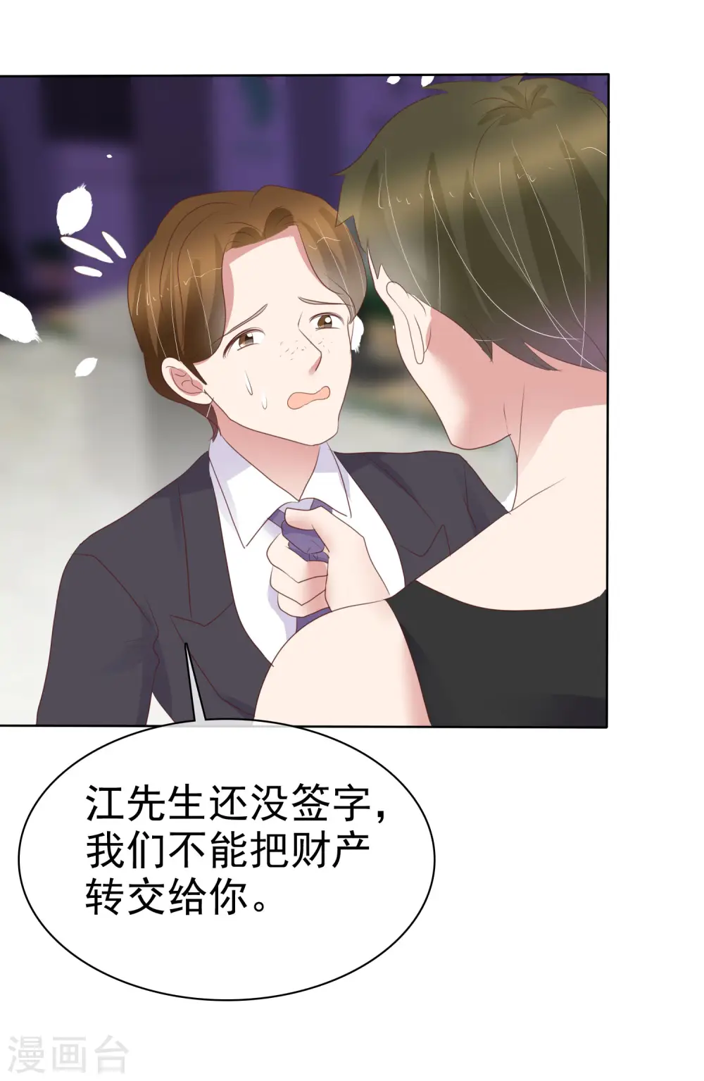 因爱宠你漫画,第429话2图