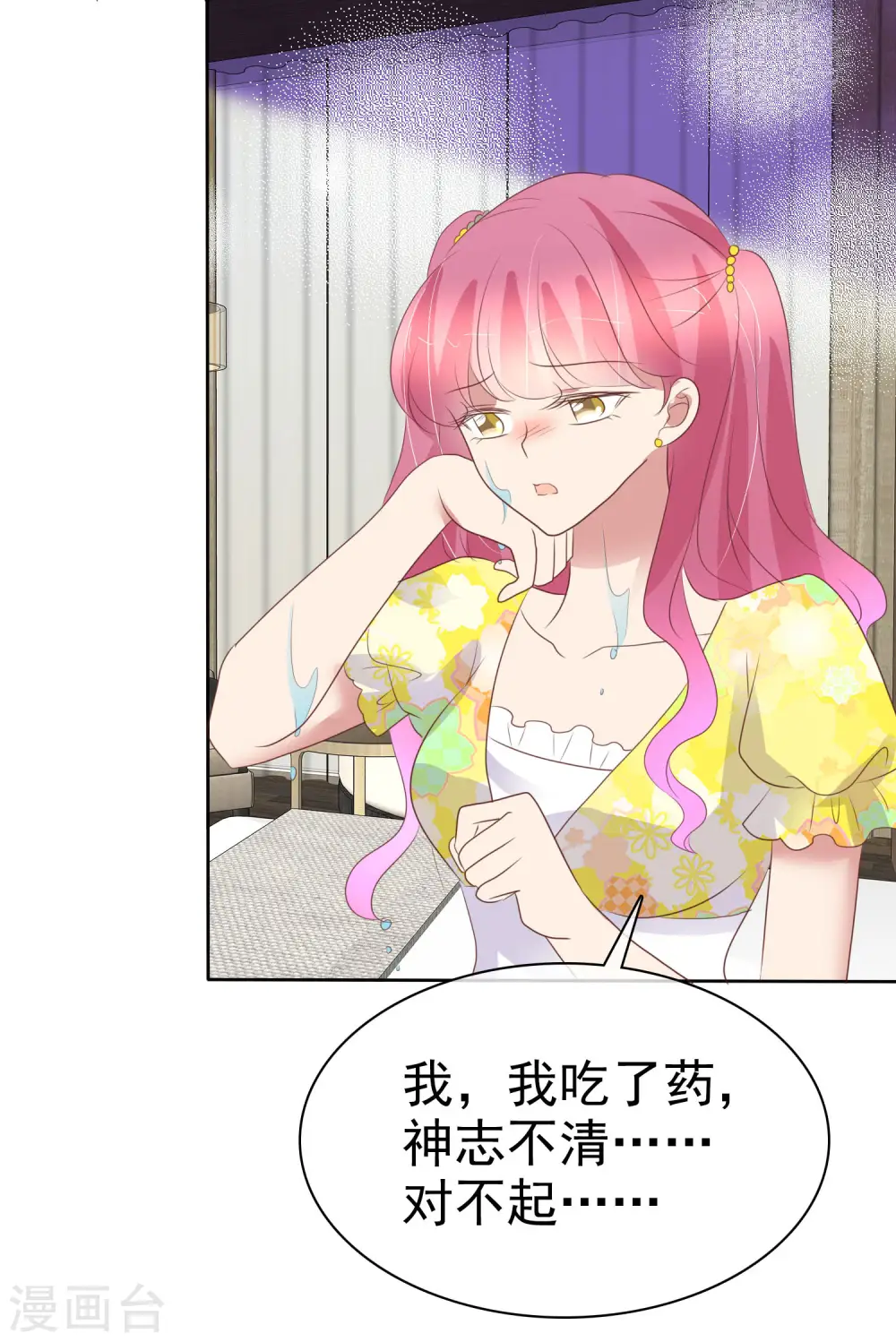 因爱宠你漫画,第454话2图