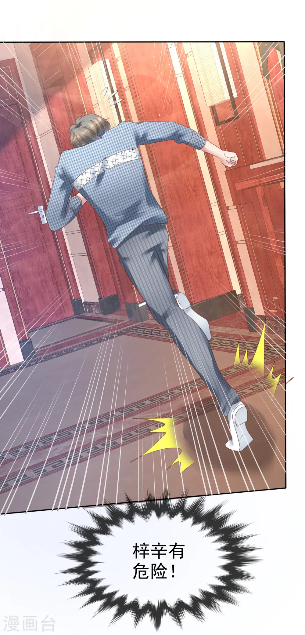 因爱宠你漫画,第147话2图