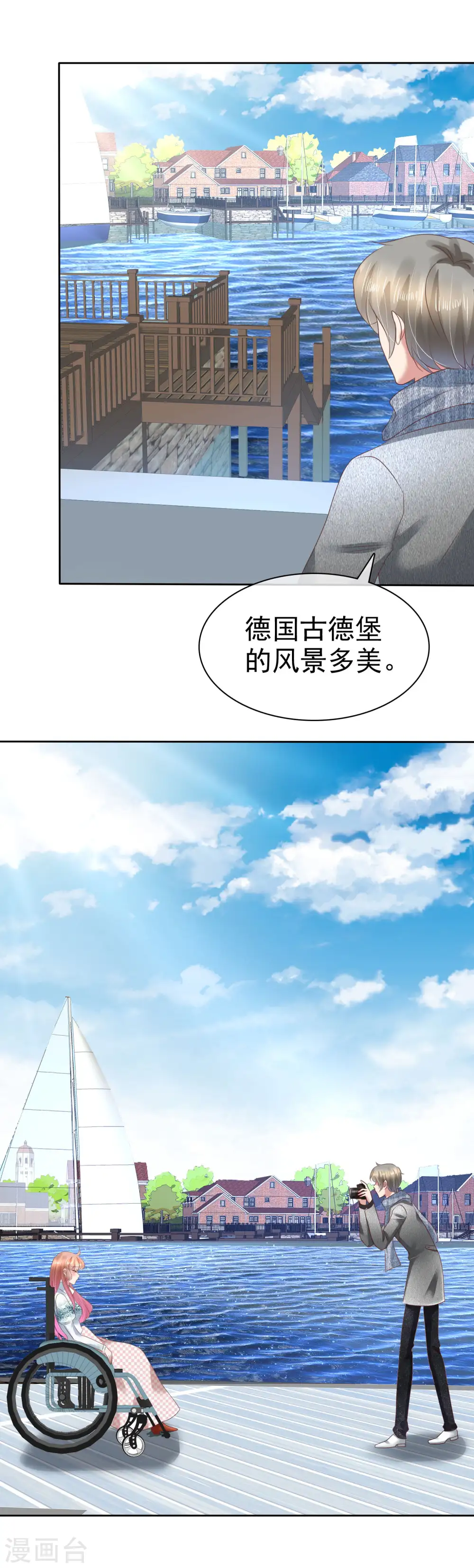 因爱宠你漫画,第116话2图
