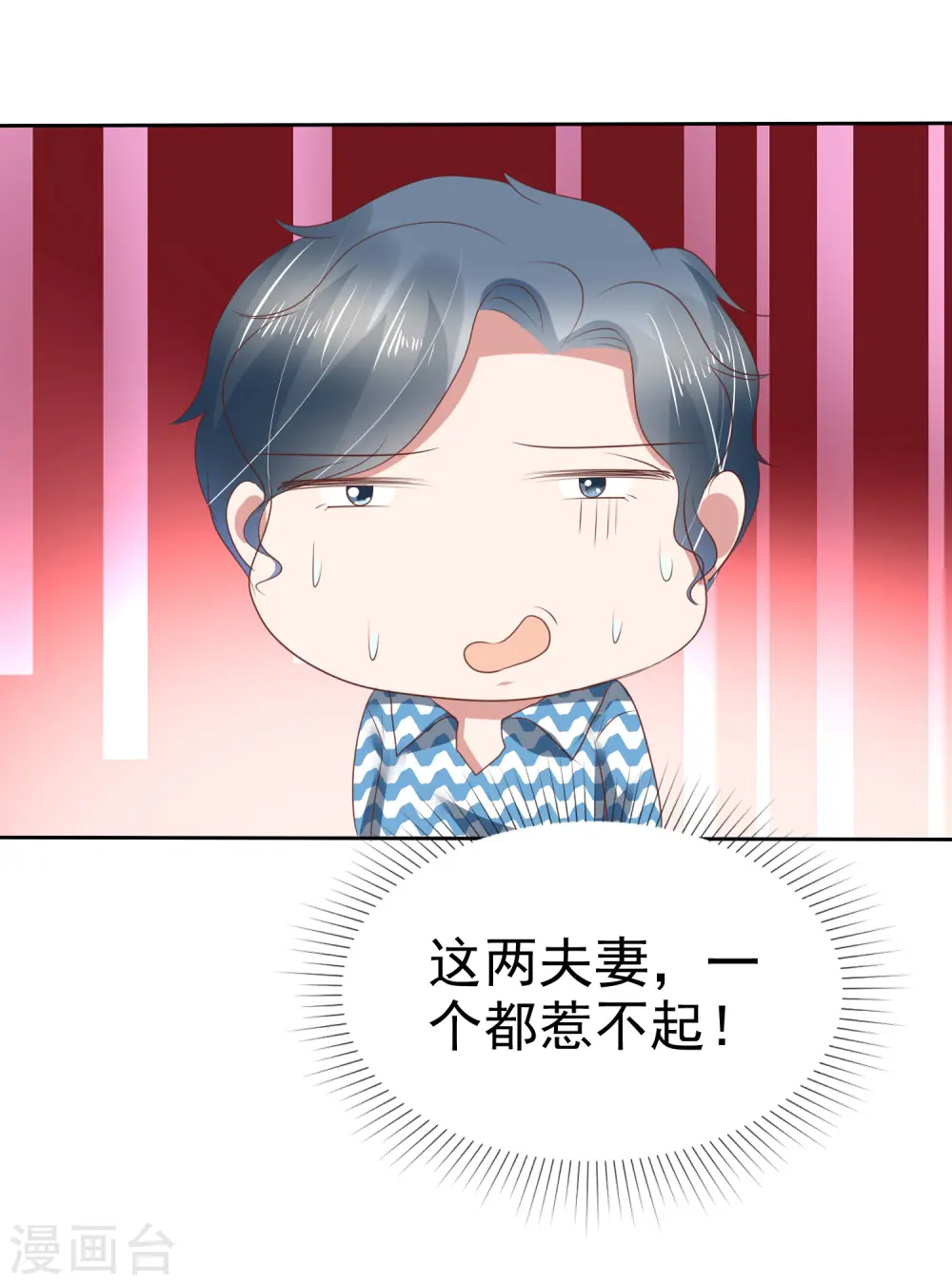 因爱宠你漫画,第187话1图