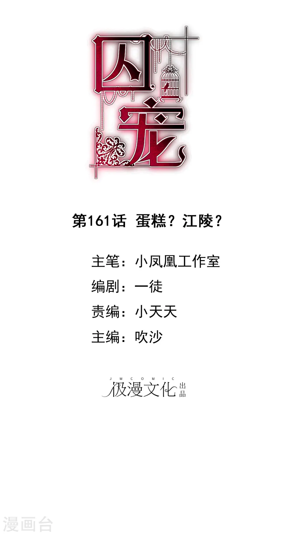 因爱宠你漫画,第161话1图