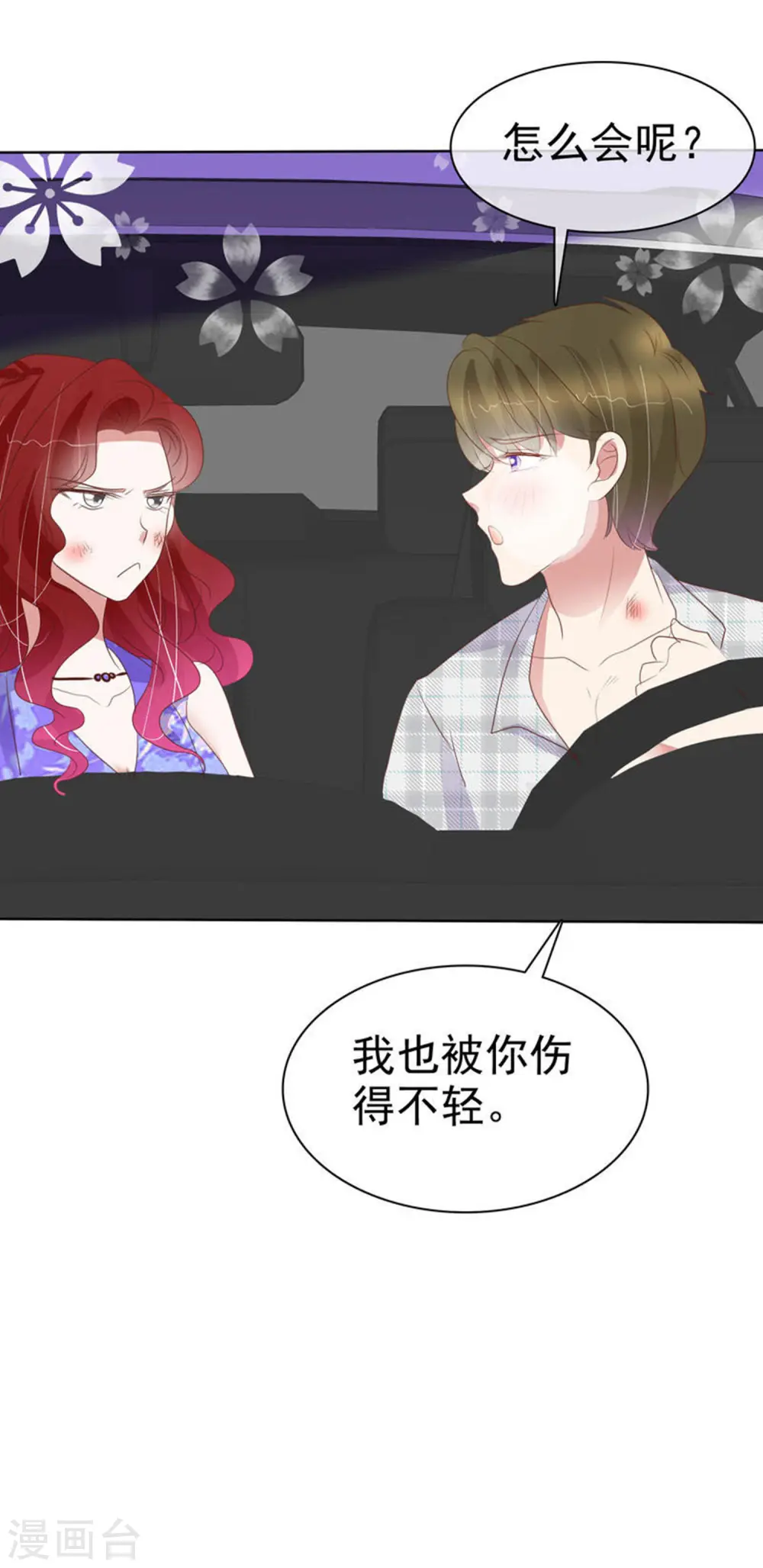 因爱宠你漫画,第430话2图