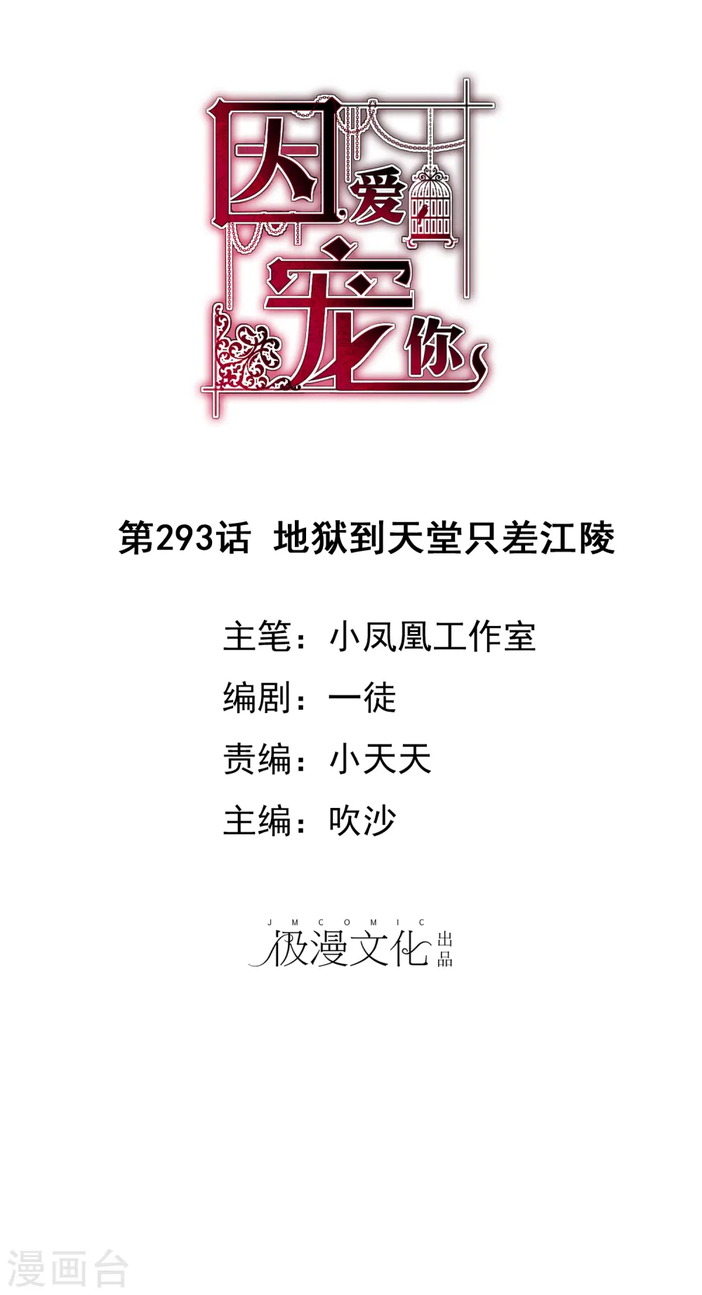 因爱宠你漫画,第293话1图
