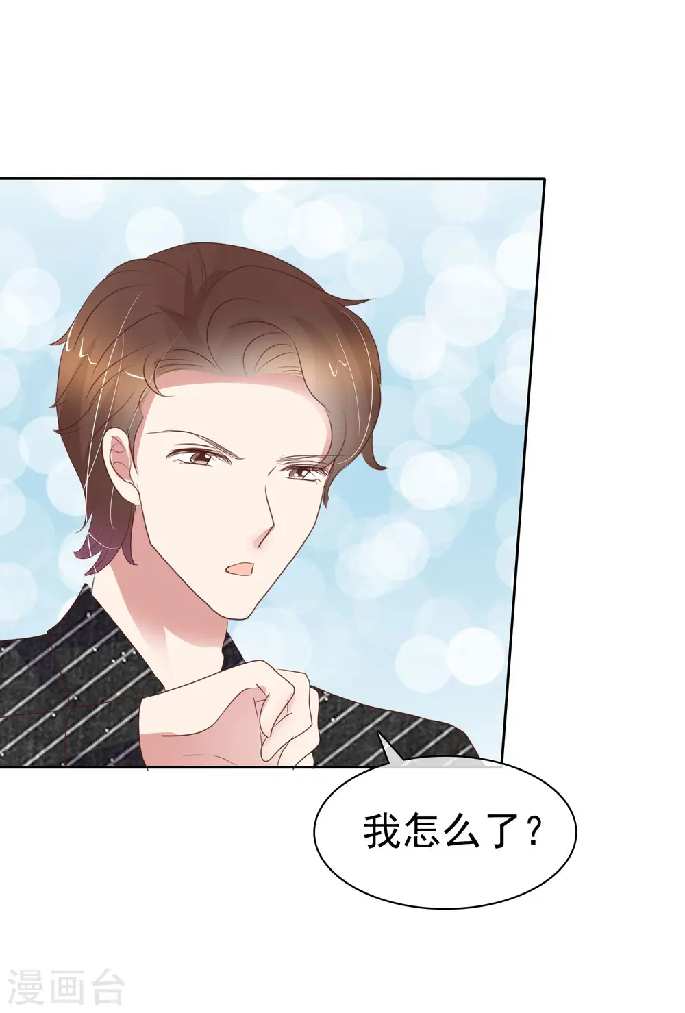 因爱宠你漫画,第394话2图