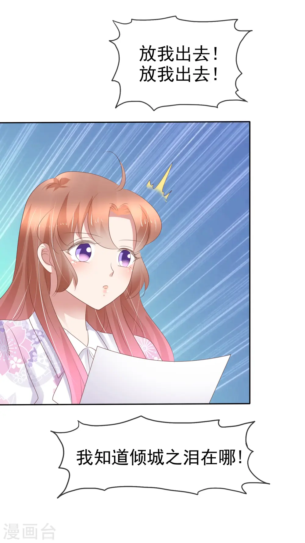 因爱宠你漫画,第254话1图
