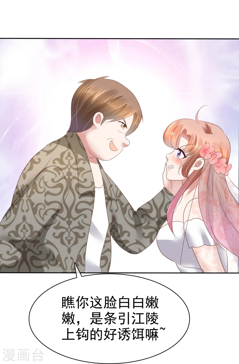 因爱宠你漫画,第86话2图