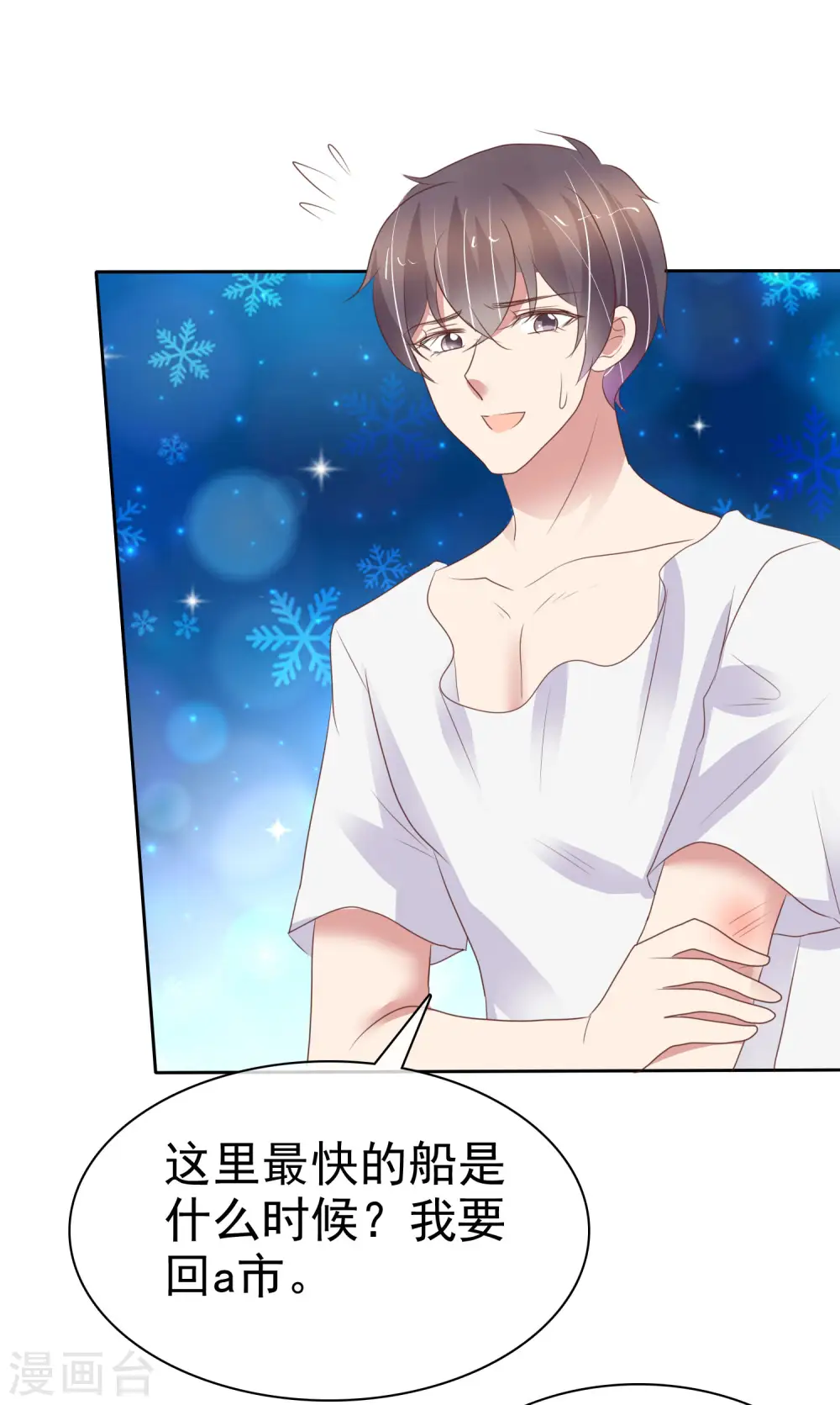 因爱宠你漫画,第401话2图