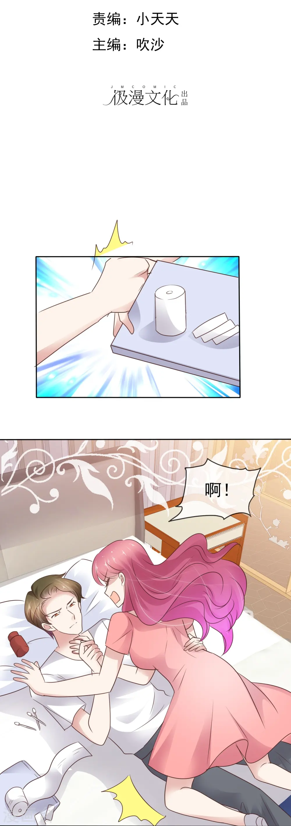 因爱宠你漫画,第496话2图
