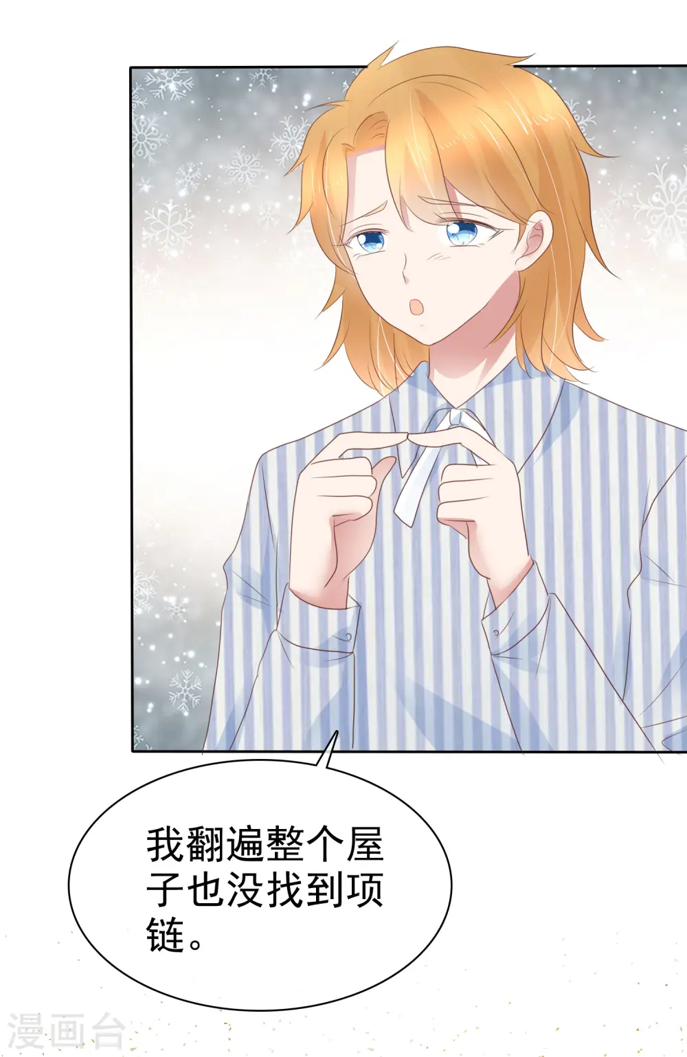 因爱宠你漫画,第254话1图