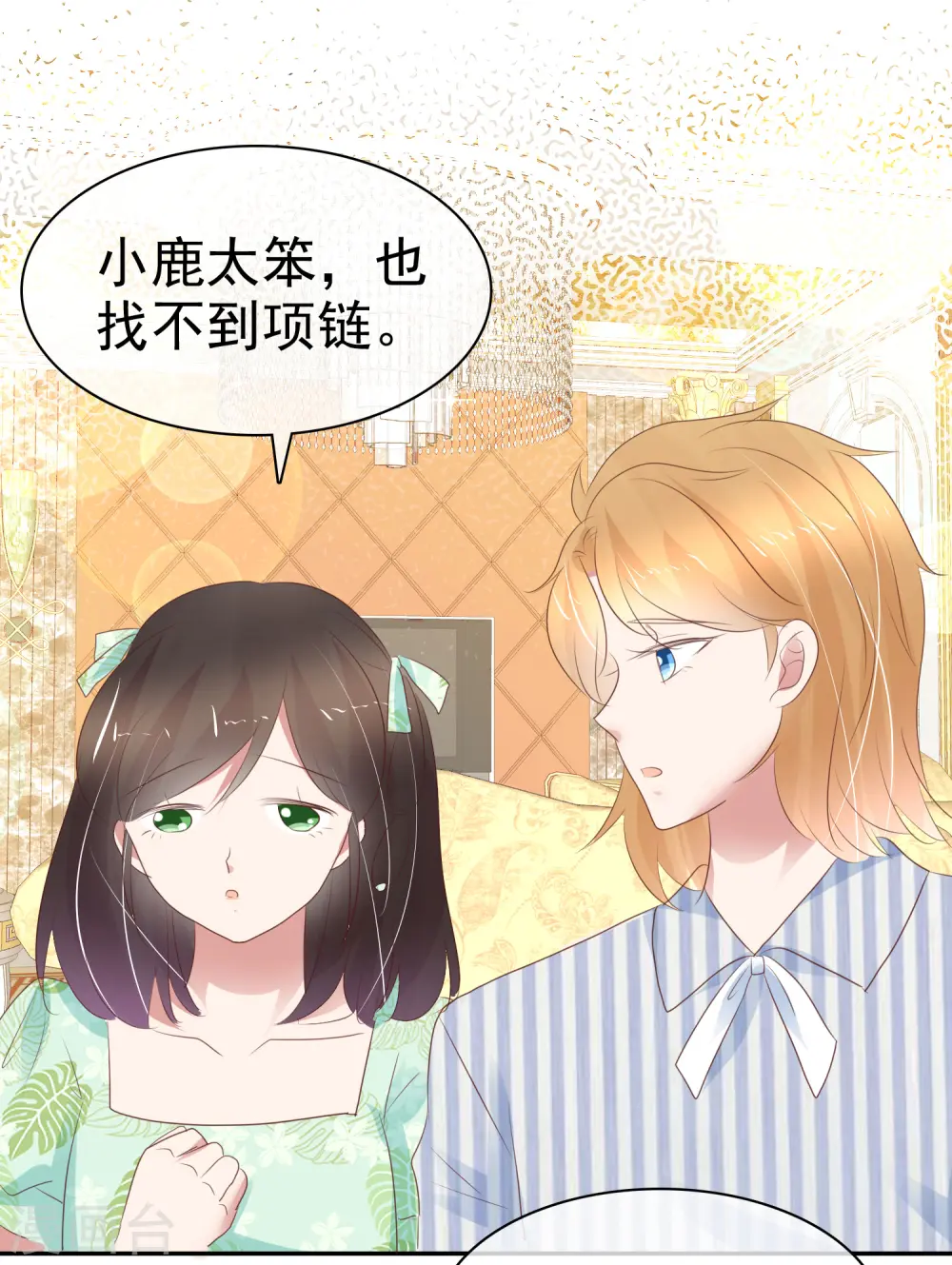因爱宠你漫画,第254话2图