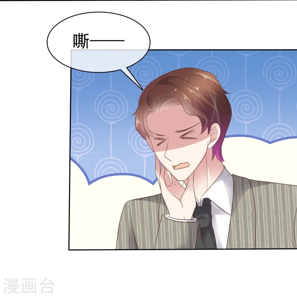 因爱宠你漫画,第492话2图