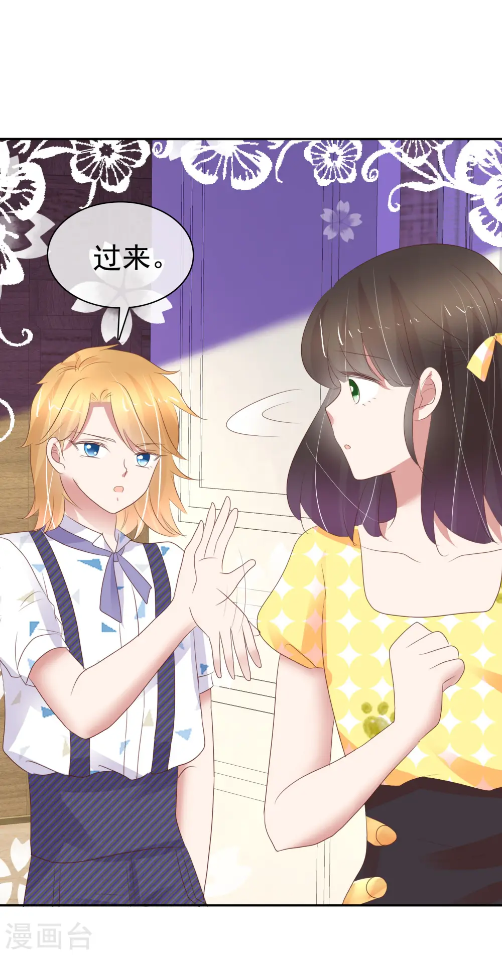 因爱宠你漫画,第314话1图