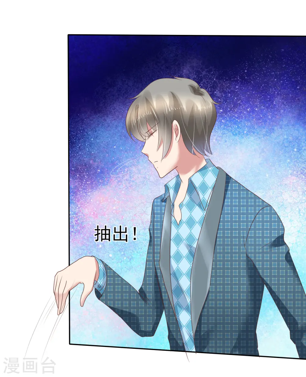 因爱宠你漫画,第197话1图