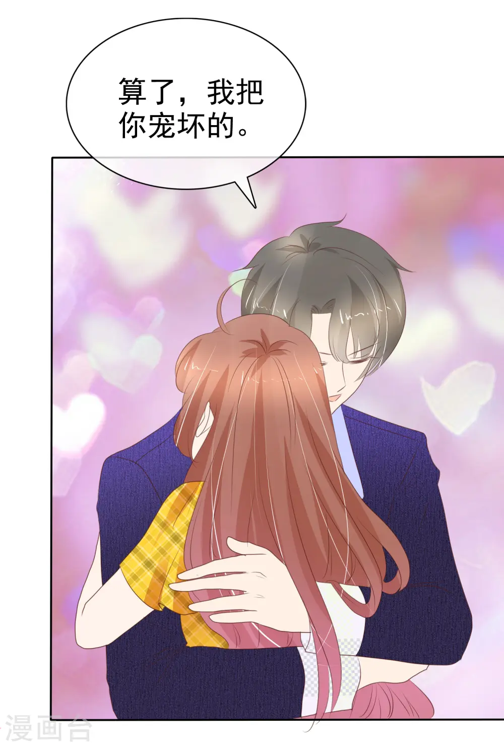 因爱宠你漫画,第289话1图