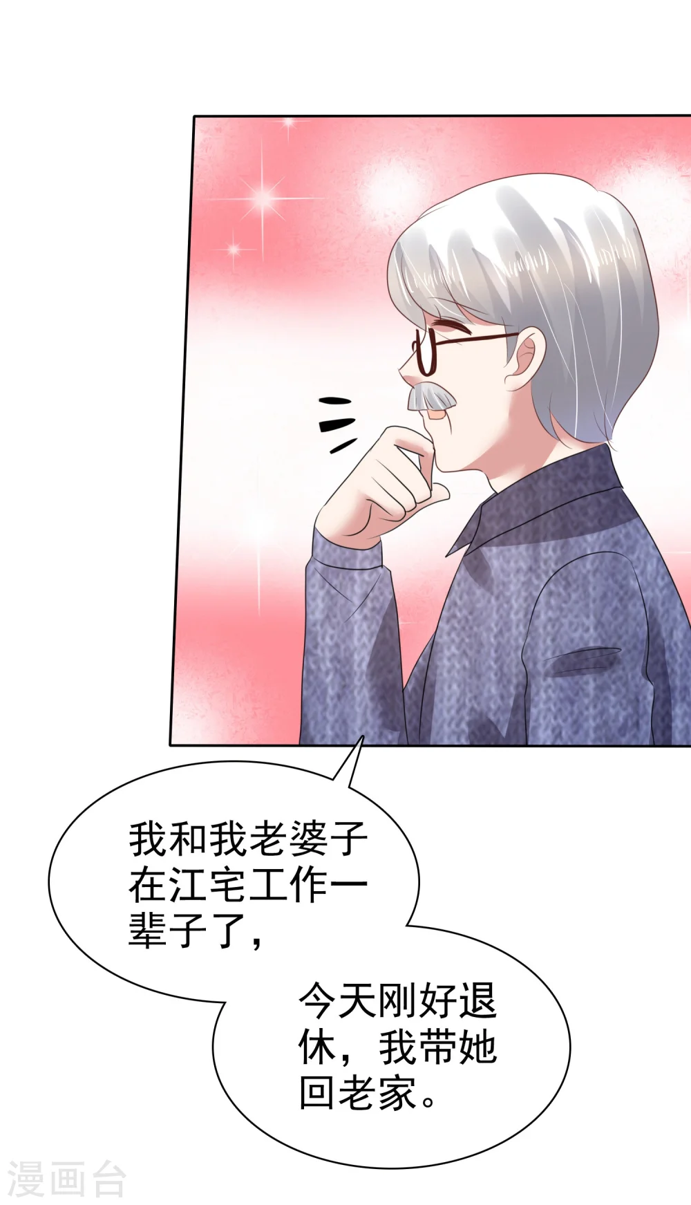 因爱宠你漫画,第92话2图