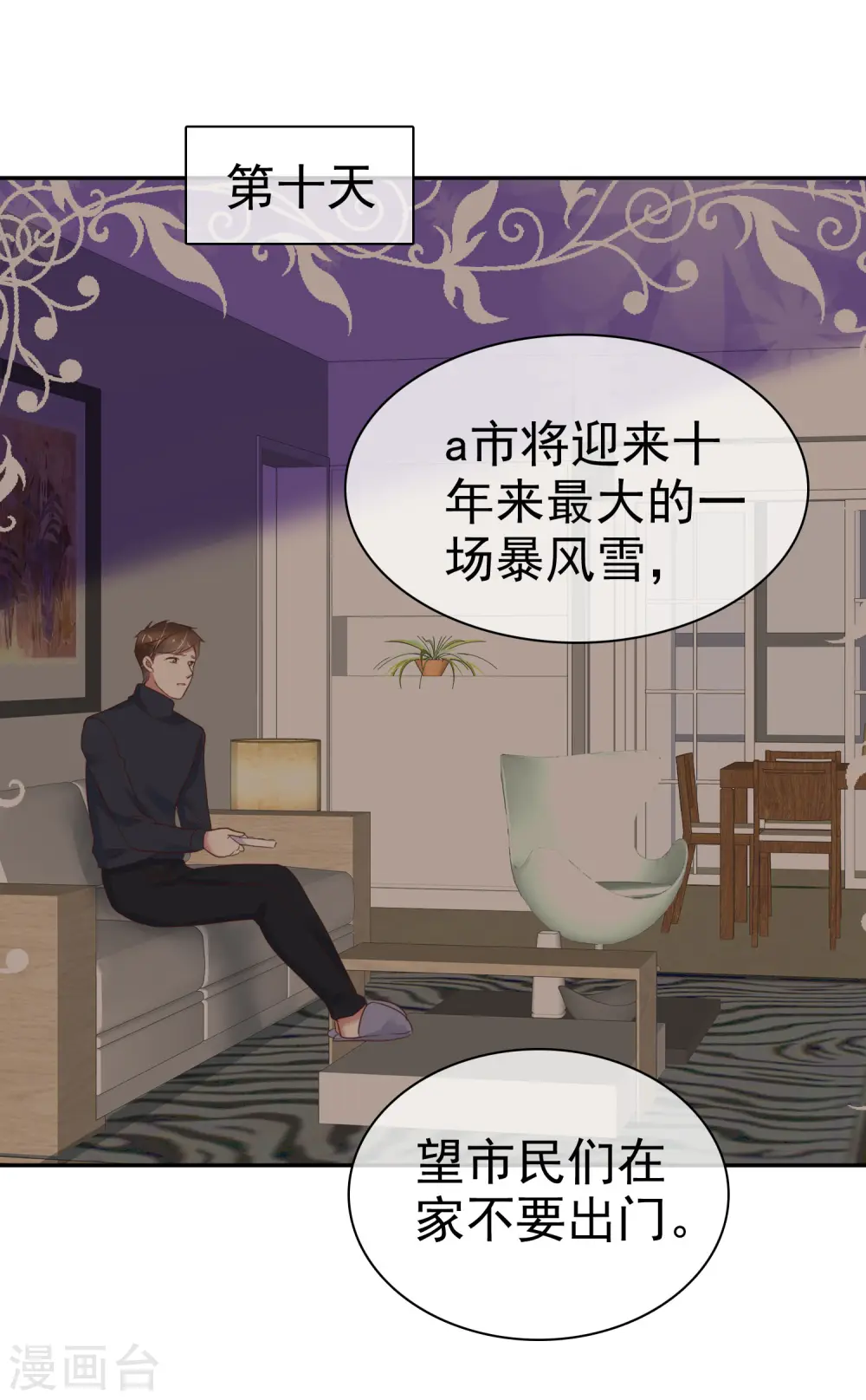 因爱宠你漫画,第331话2图