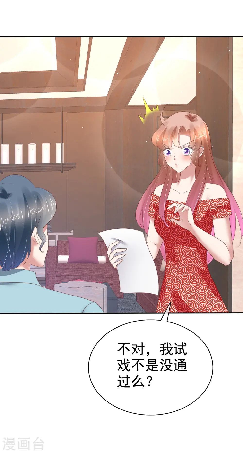 因爱宠你漫画,第146话2图