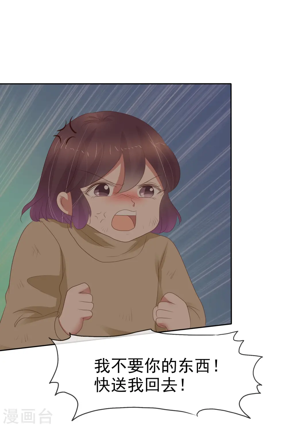 因爱宠你漫画,第332话2图