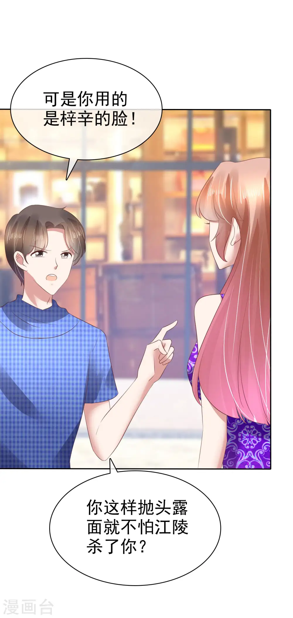 因爱宠你漫画,第109话1图