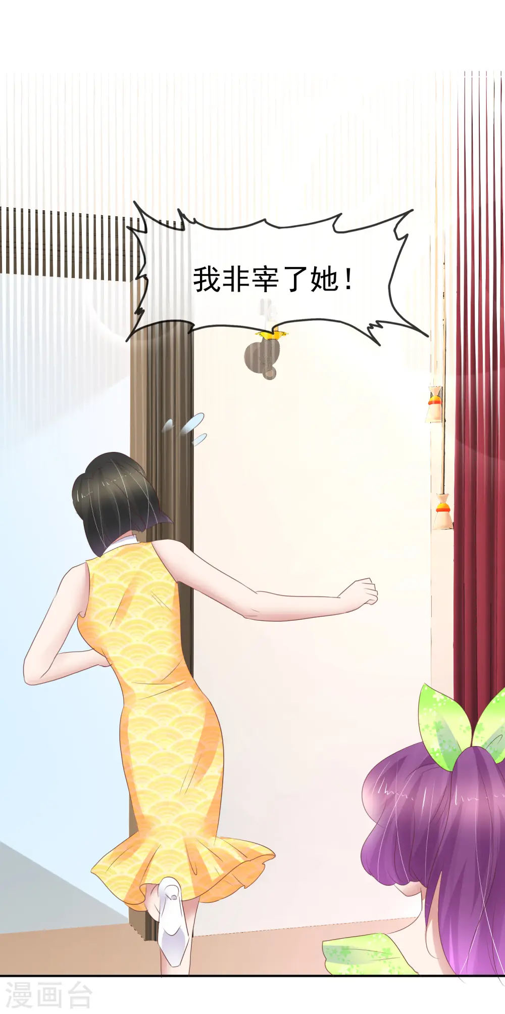 因爱宠你漫画,第250话1图