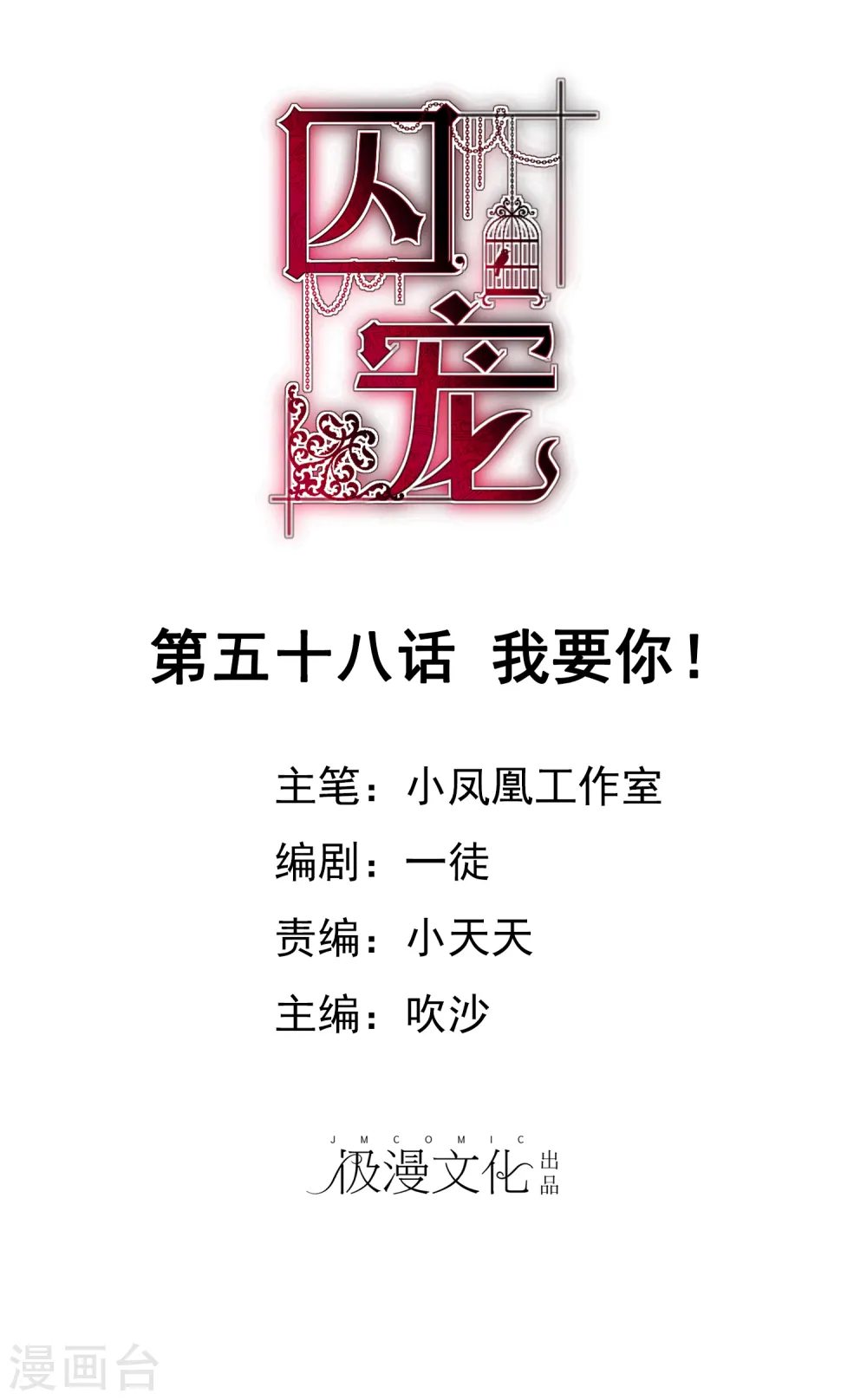 因爱宠你漫画,第58话1图
