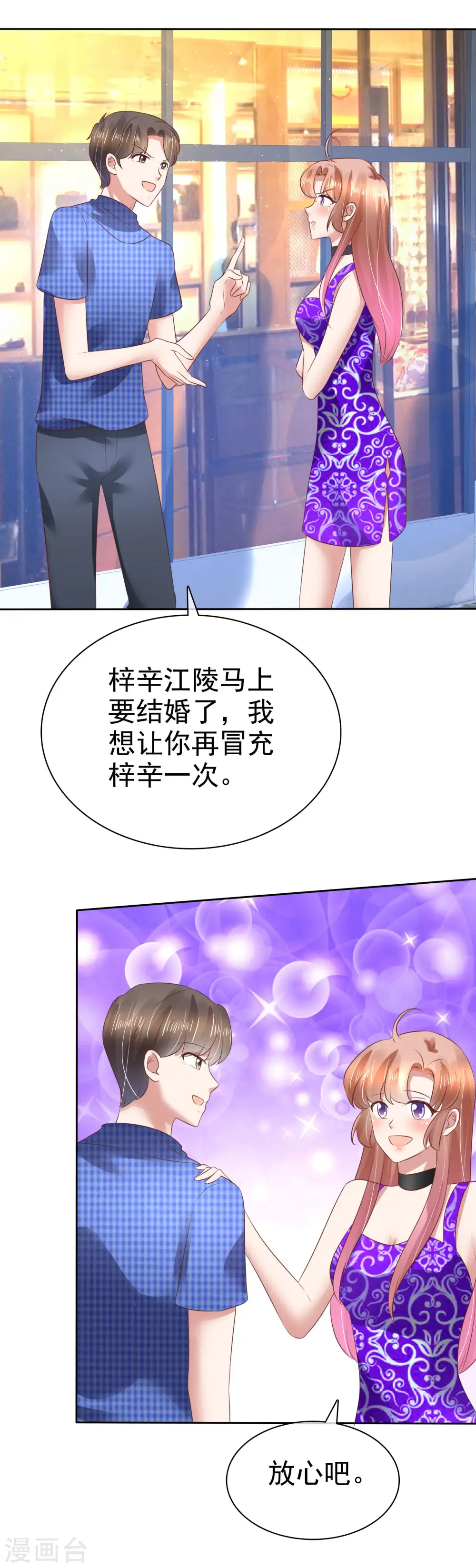 因爱宠你漫画,第109话2图