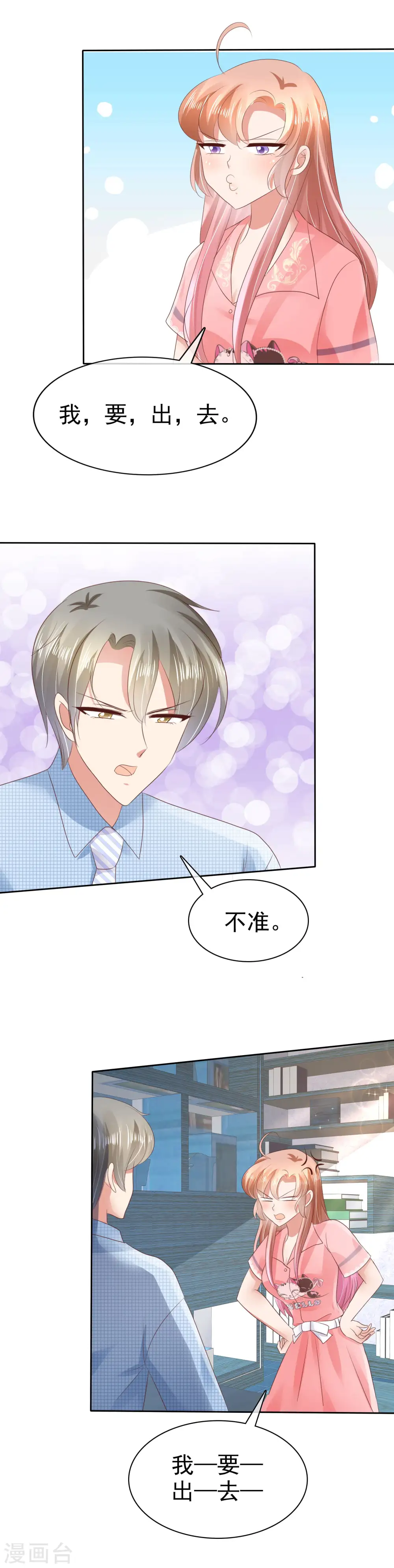 因爱宠你漫画,第31话2图