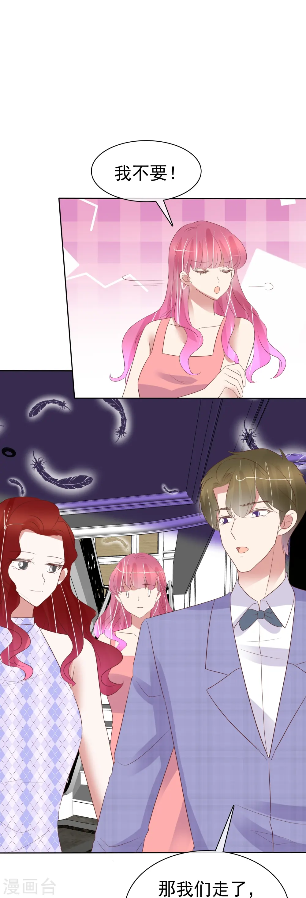 因爱宠你漫画,第490话2图
