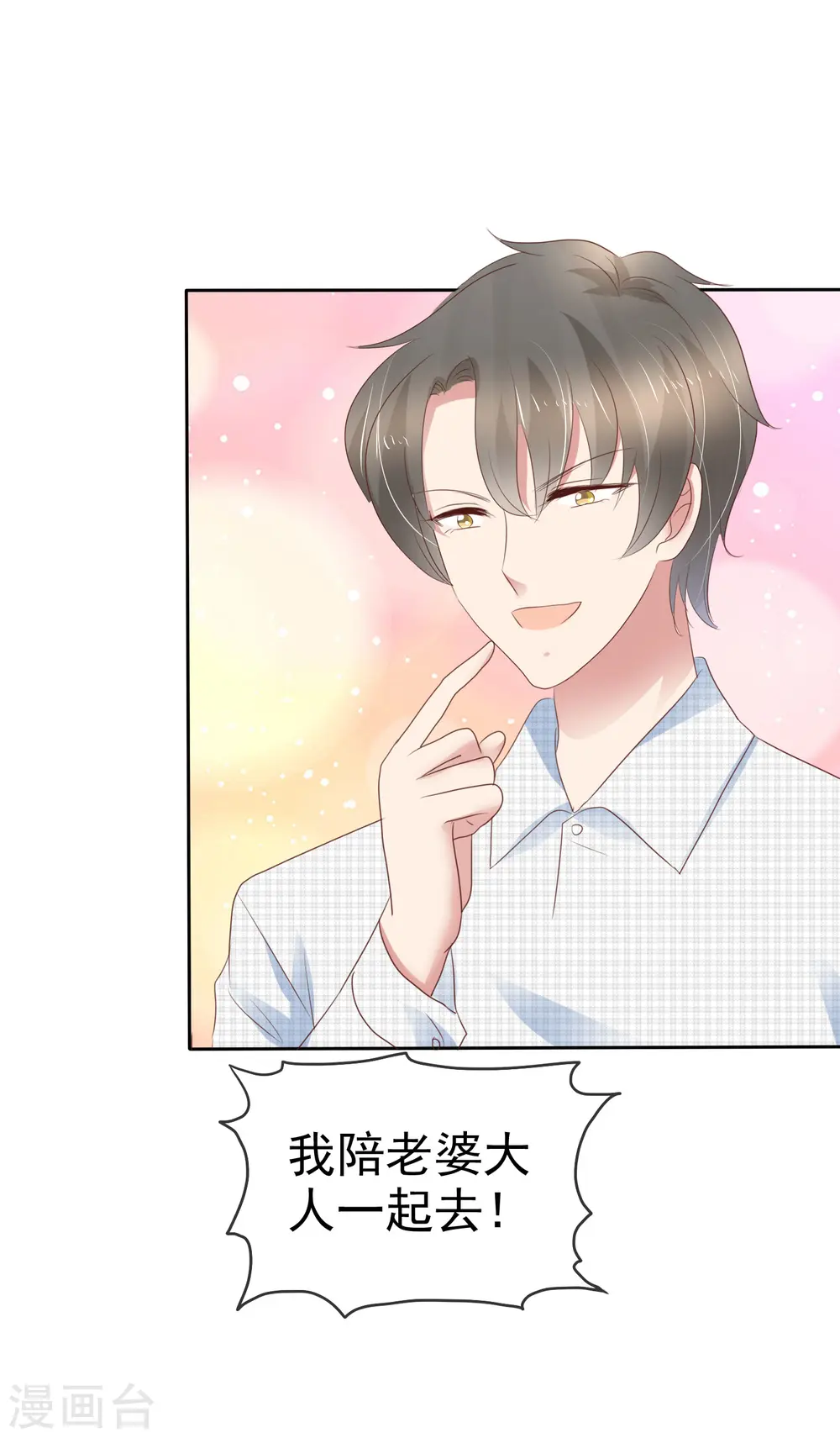 因爱宠你漫画,第254话1图