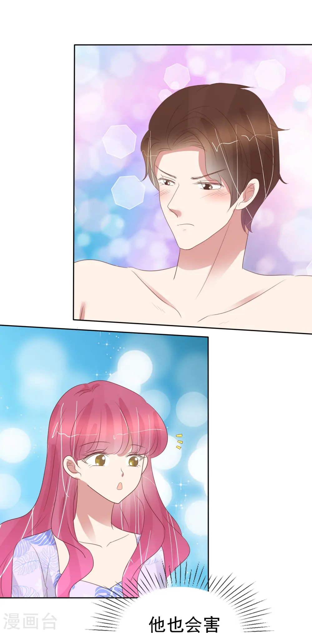 因爱宠你漫画,第488话1图