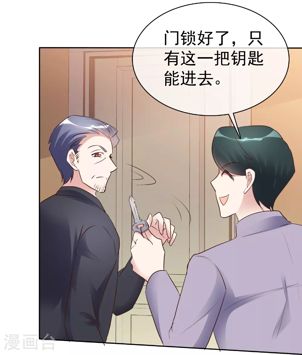因爱宠你漫画,第504话2图