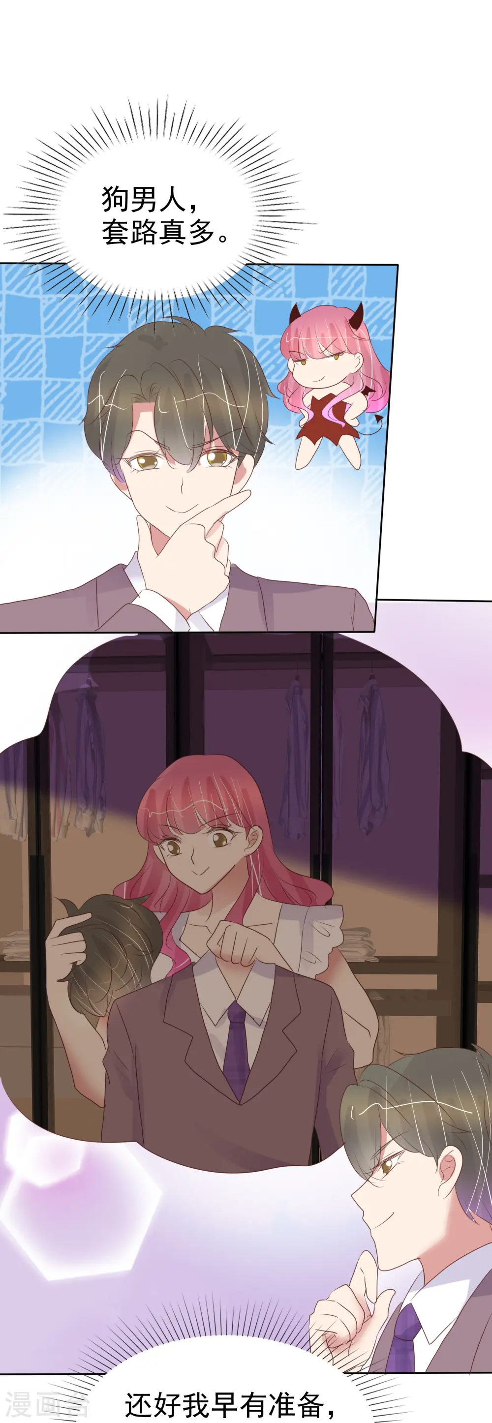 因爱宠你漫画,第484话1图